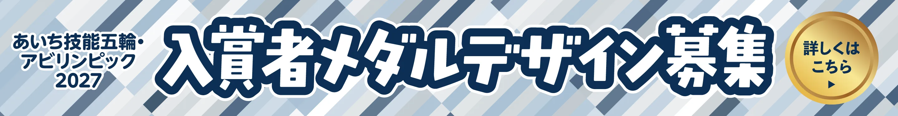 メダルデザイン募集